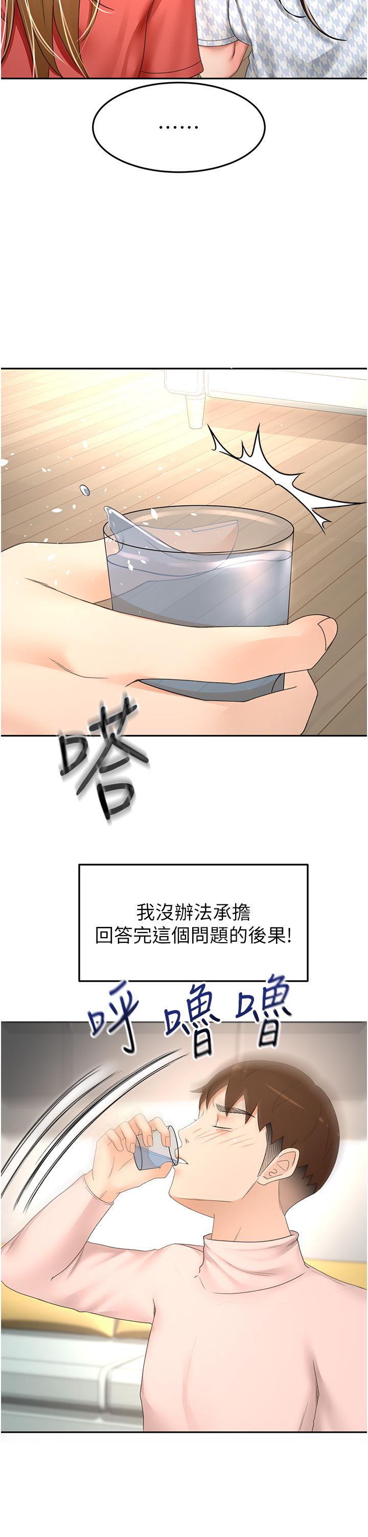 第74话-两姐妹的诱惑 - 第9.jpg页