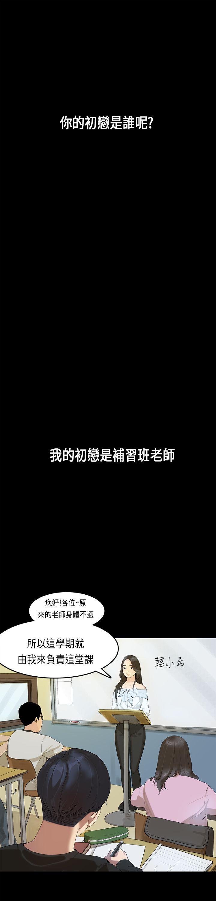 初恋症候群 第 13 话 第1页