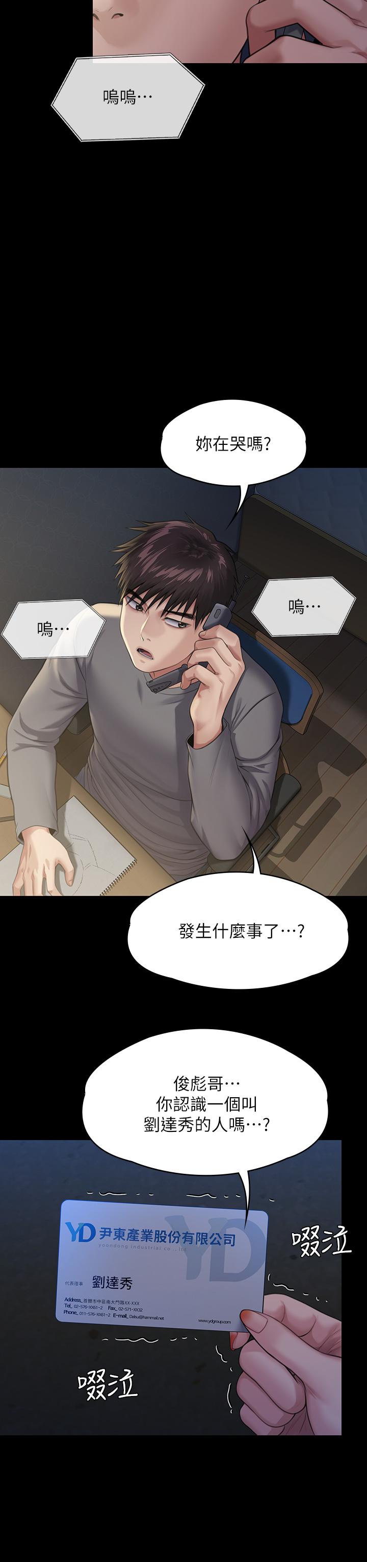 第250話-戲弄兩個女人的劉達秀 - 第61.jpg页