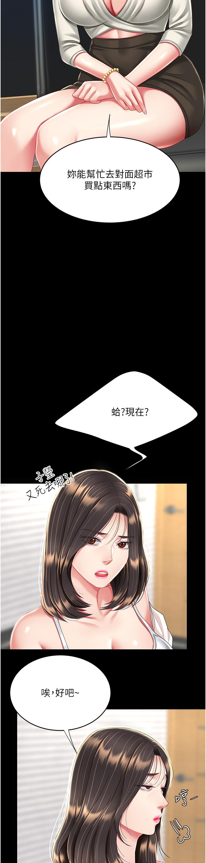 第9话-欣赏妈妈的喷水秀 - 第40.jpg页