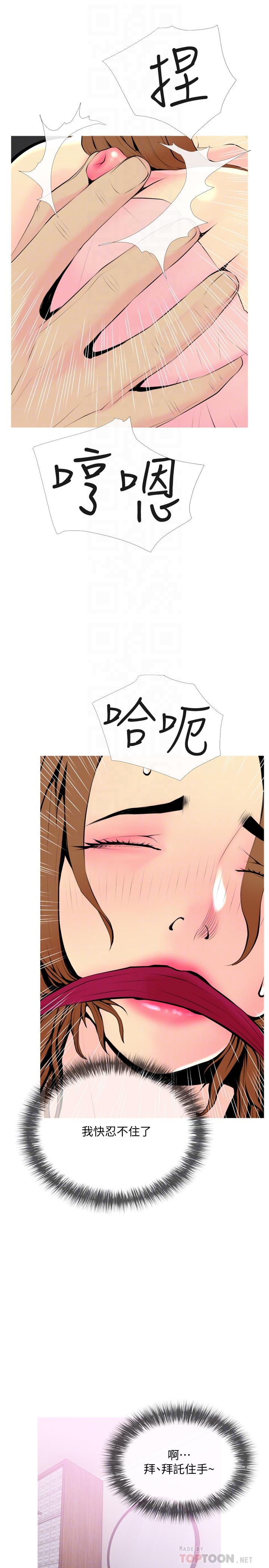 第33話-忠於慾望的居民們 - 第10.jpg页