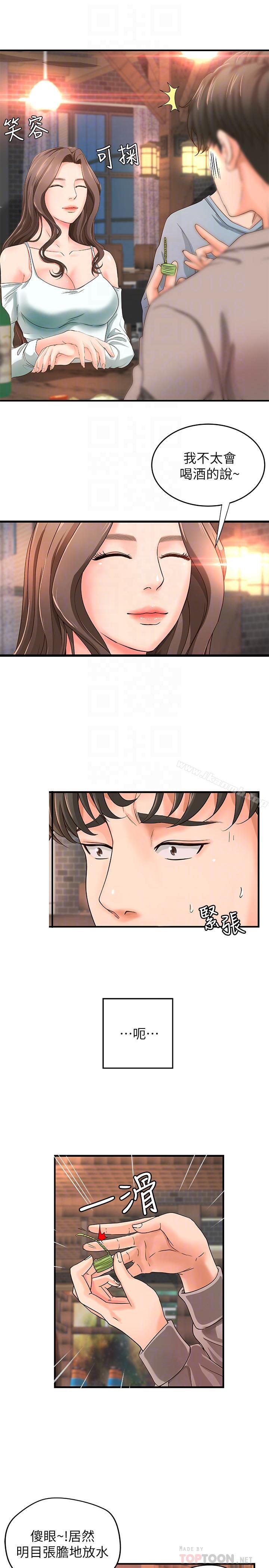 第5話-你是因為我才硬的嗎 - 第6.jpg页