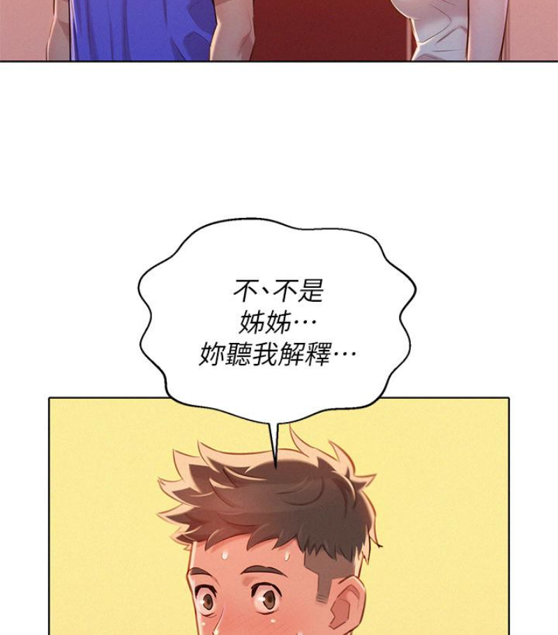 第58话-志豪，我們是什麼關係? - 第22.jpg页