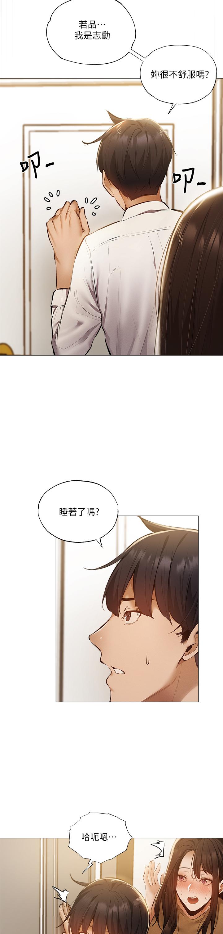第42話-志動，我再也忍不住了 - 第2.jpg页