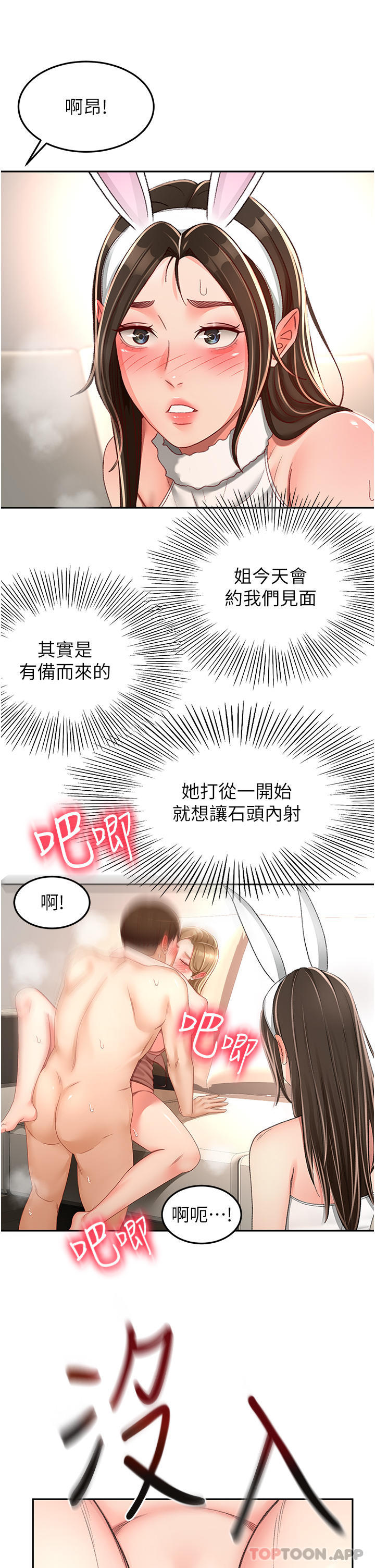 第79话-双倍美味的牛奶鲍鱼 - 第7.jpg页