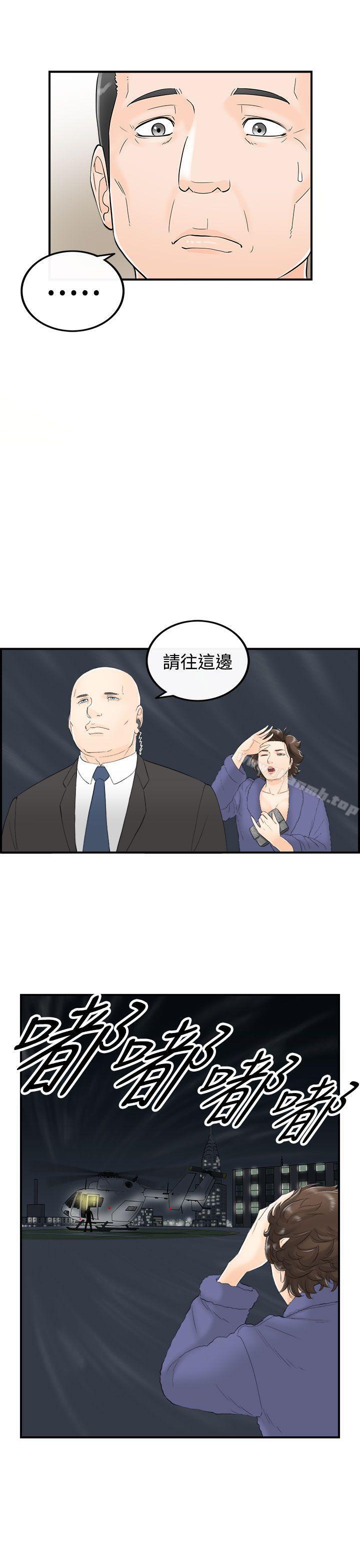第26话-我的老婆是总统(4) - 第5.jpg页