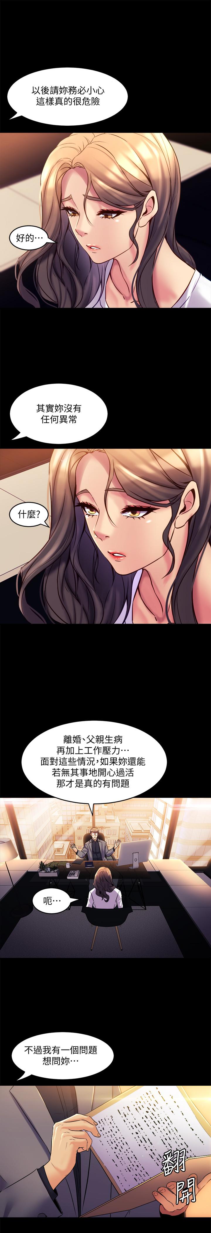第16话-变态心理治疗师 - 第14.jpg页