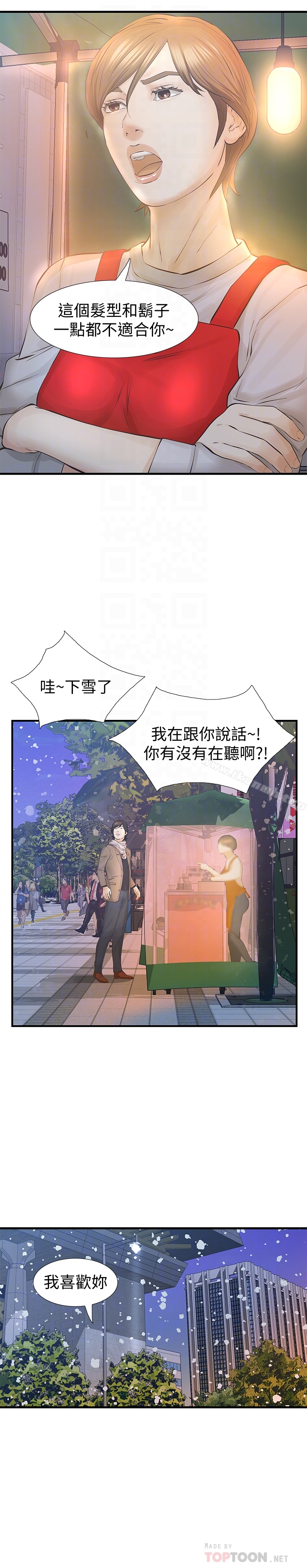 那家伙的女人 最终话-结束漫长的徬徨之后 - 第31.jpg页