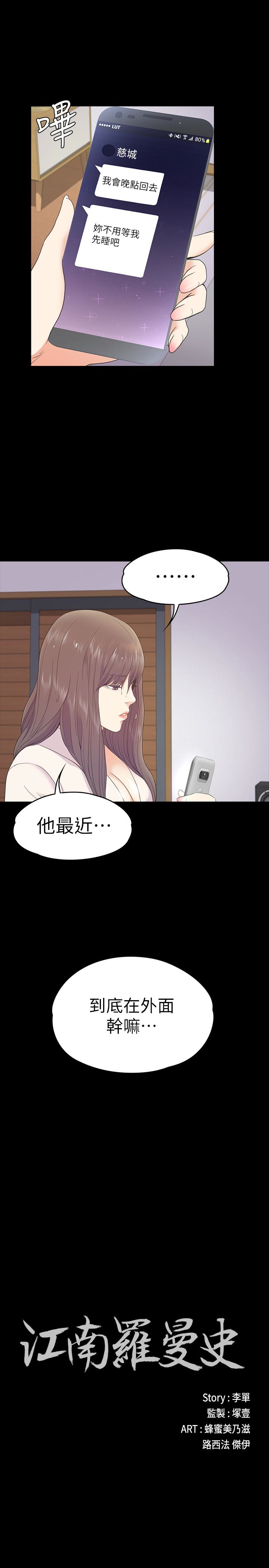 第65话-都慈城不安的雙面生活 - 第2.jpg页