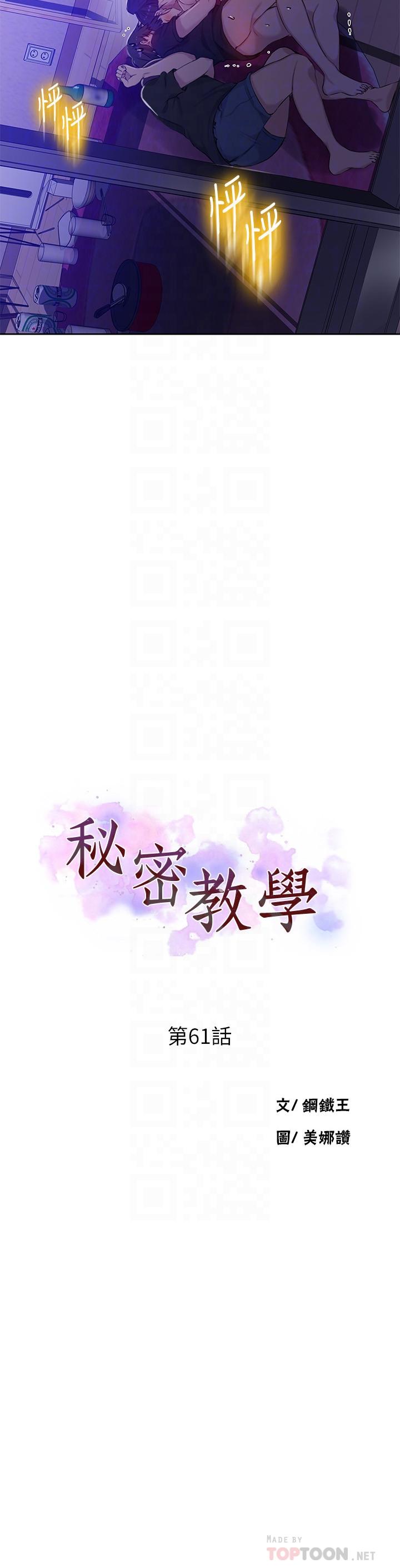 第61話-你看著我打手槍嗎 - 第4.jpg页