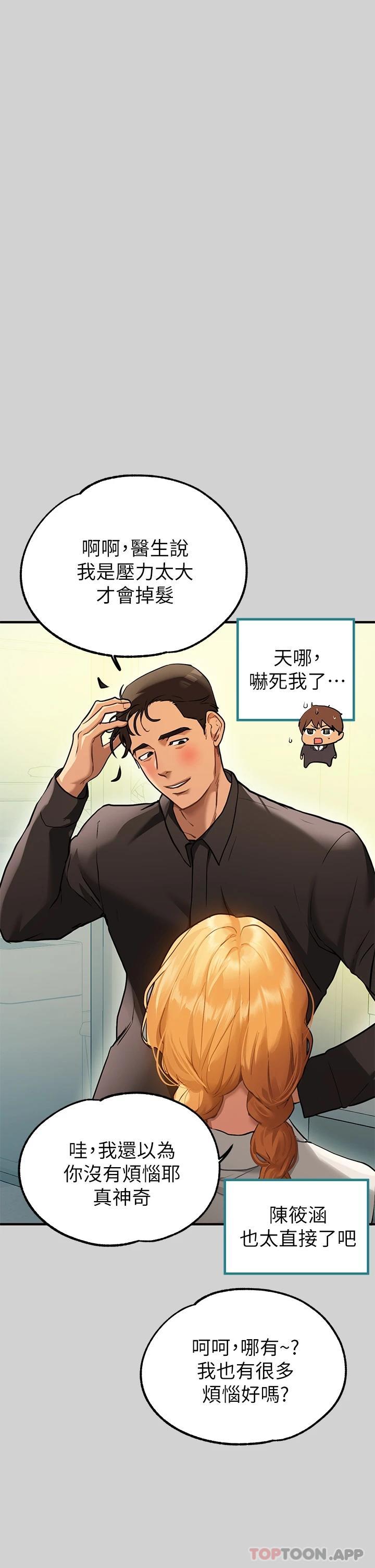 第84话-你竟敢不听话 - 第5.jpg页