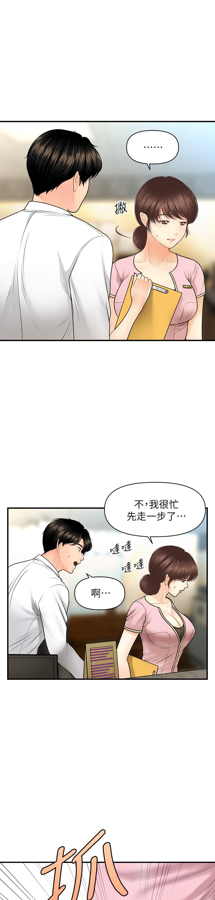第61話-給智媛的補償 - 第23.jpg页