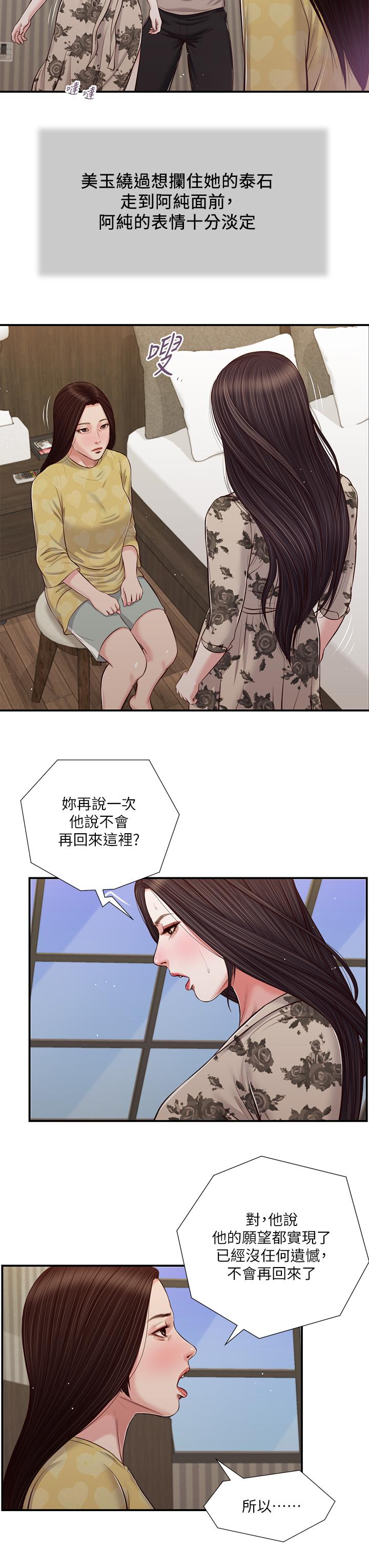 第80话-阿纯的谎言 - 第9.jpg页