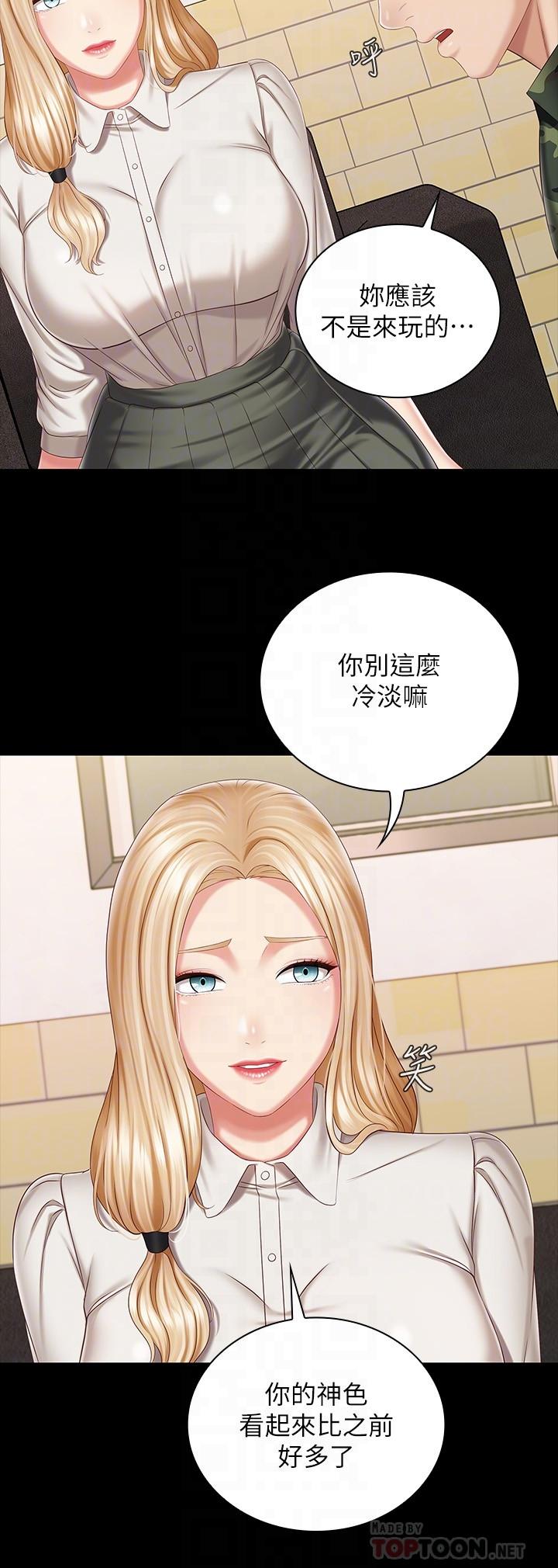 第87话-照惯例互利互惠吧 - 第8.jpg页