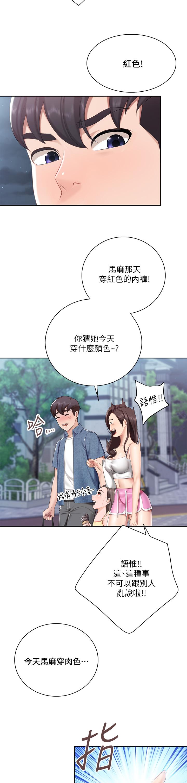 第7話-今天內褲是什麼顏色 - 第26.jpg页