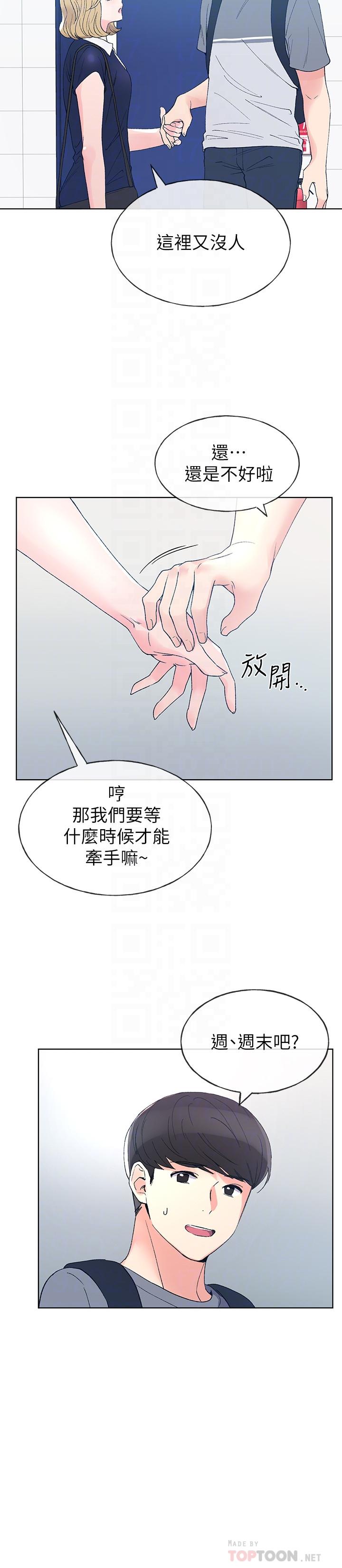 第67話-對她失望了 - 第4.jpg页