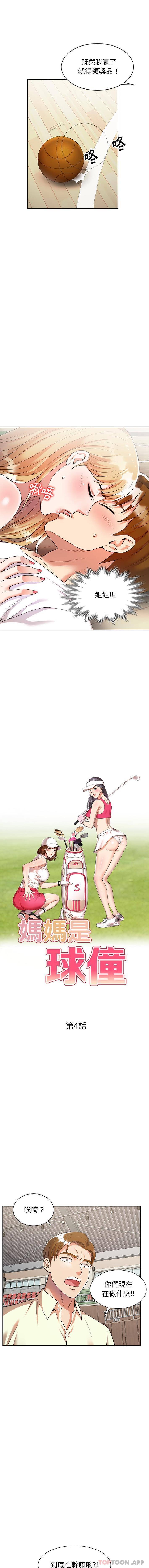 媽媽是球僮 第4話 第2页