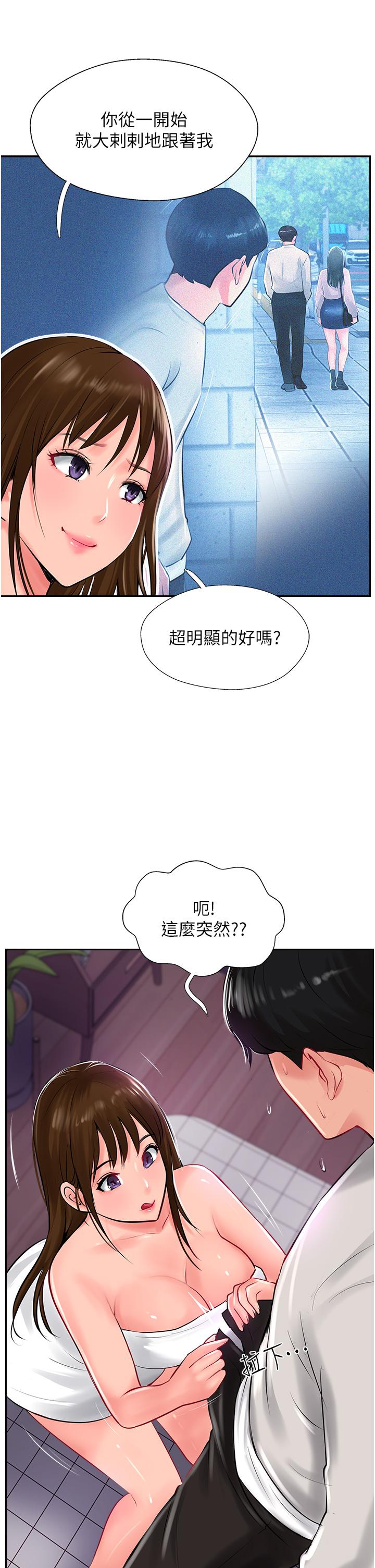 第28话-把老二吸到连根拔起 - 第7.jpg页