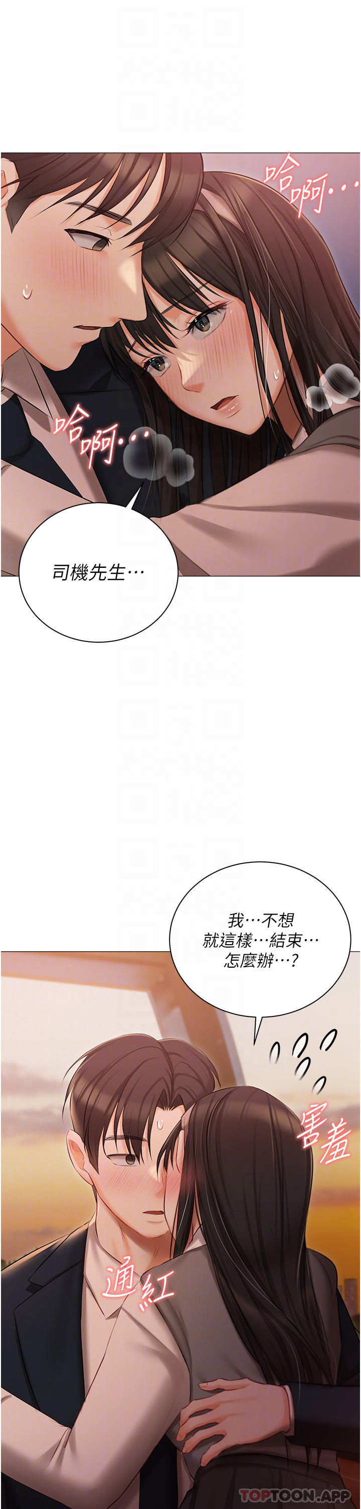 第19话-摩天轮上的爱抚 - 第32.jpg页