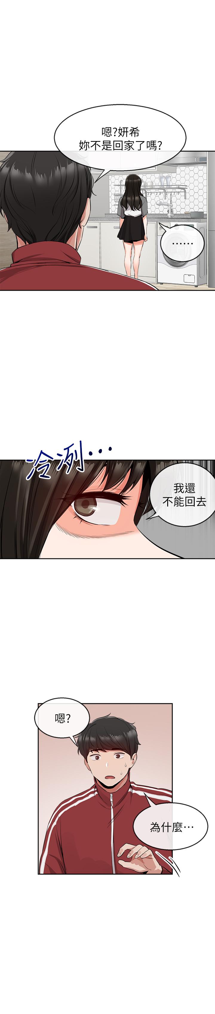 第8話-竟敢不穿內褲出門 - 第7.jpg页