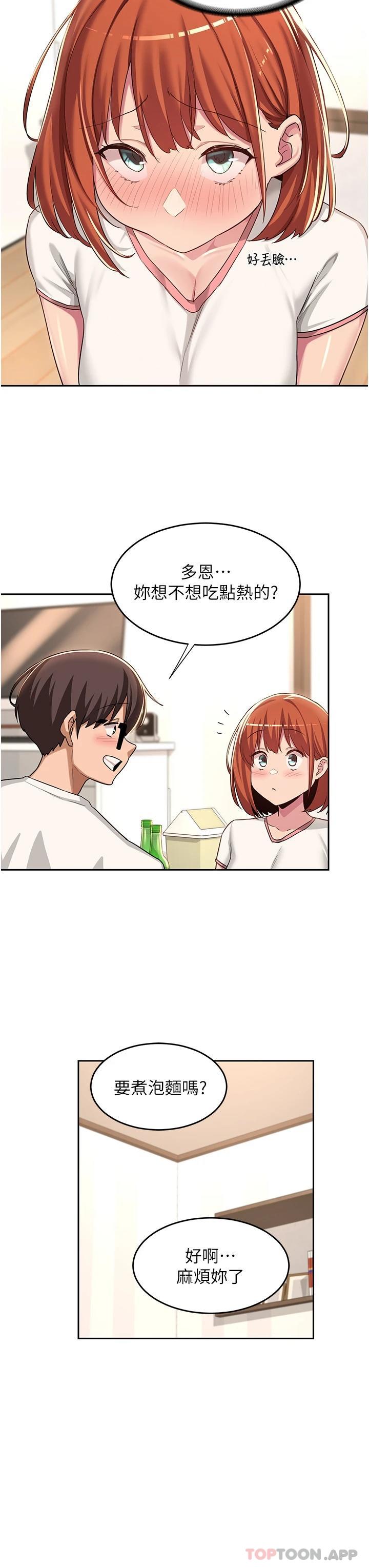 第47话-欲火无尽的宿营之旅 - 第24.jpg页