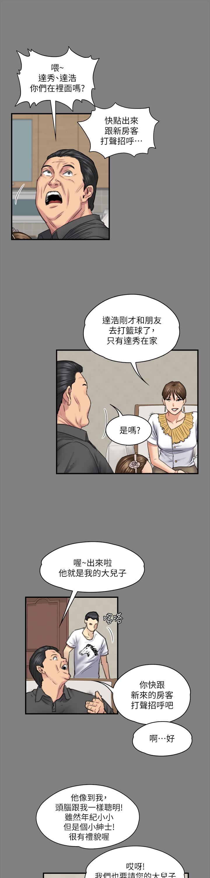 第240話-讓你再睡一次竣彪媽媽 - 第45.jpg页