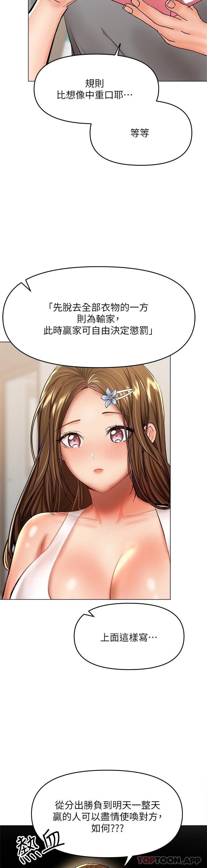 第34话-逐渐走火的色情叠叠乐 - 第13.jpg页