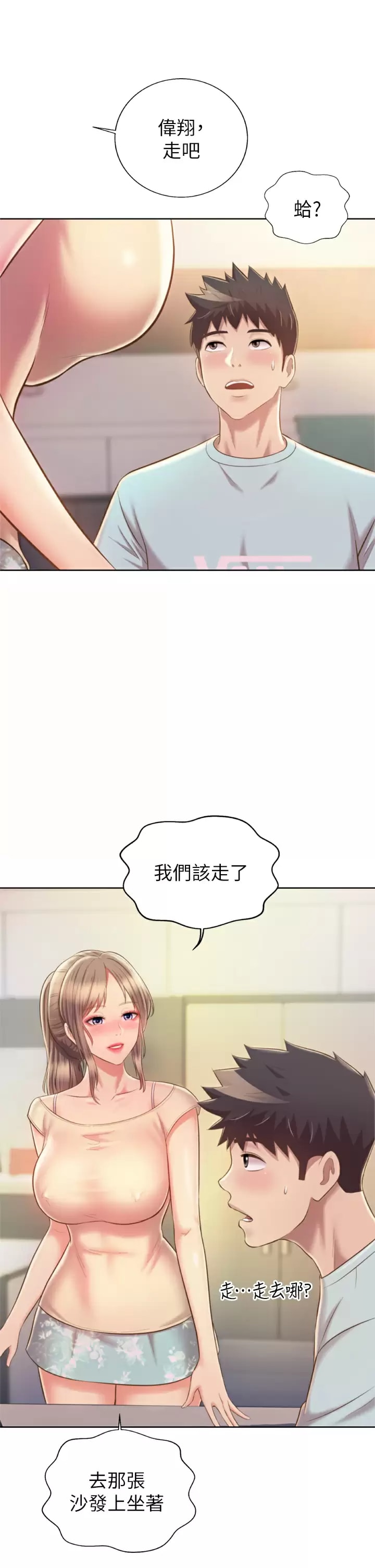 第64话-火热的新婚夫妻Play - 第50.jpg页
