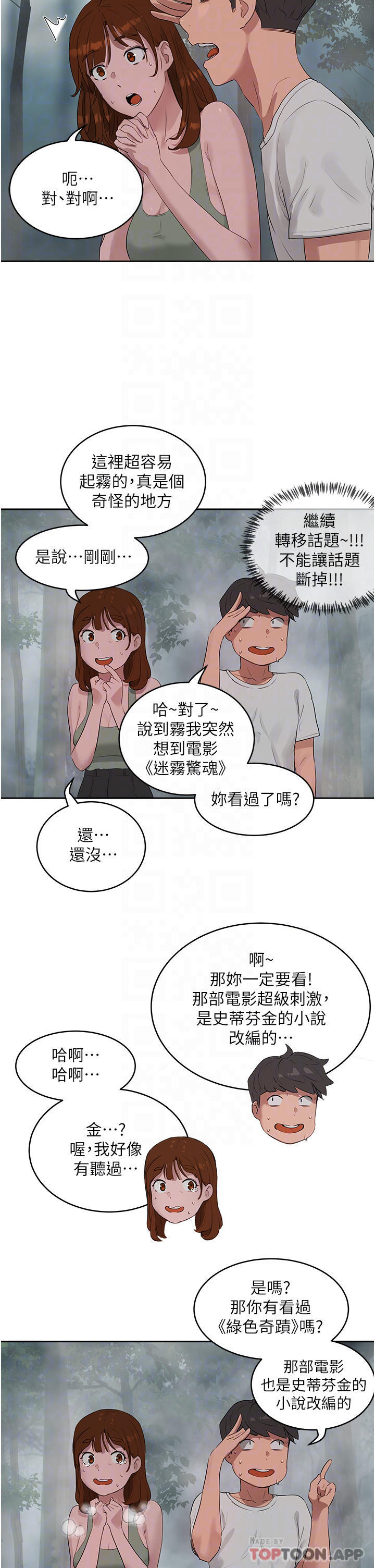 第40话-子涵的内裤怎么在你那 - 第10.jpg页