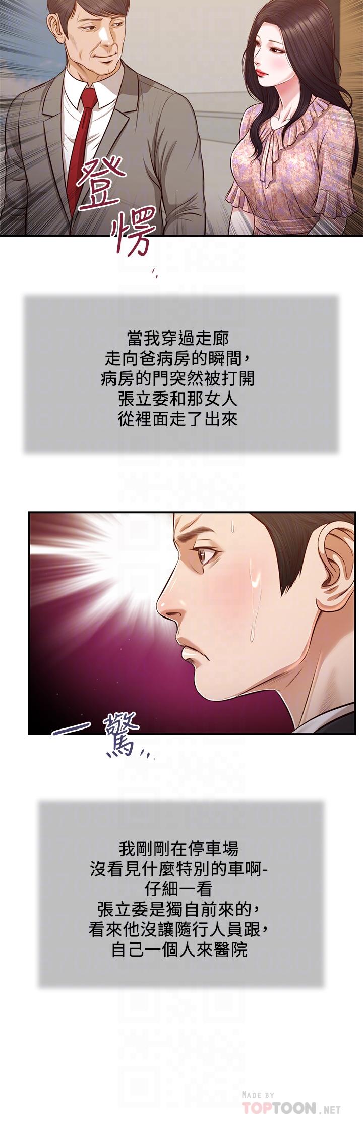 第112话-竟敢觊觎我的女人？ - 第16.jpg页