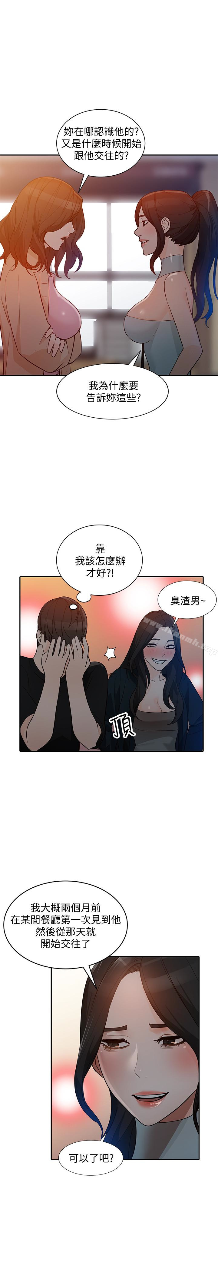 第34话-妳不知道我们在交往吗? - 第29.jpg页