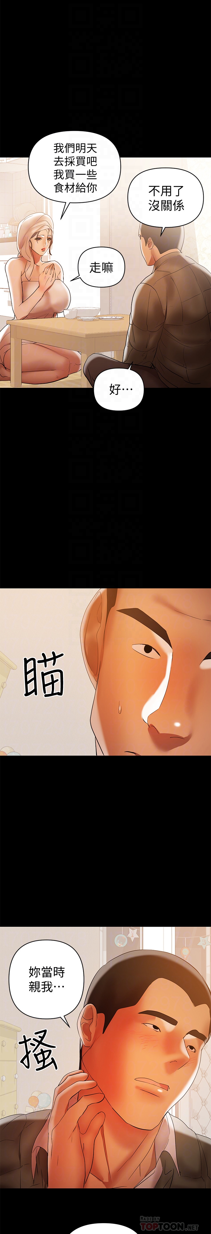 第16話-我要跟你一起睡 - 第29.jpg页