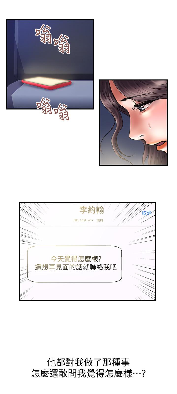 第38话-毫无罪恶感的夫妻俩 - 第3.jpg页