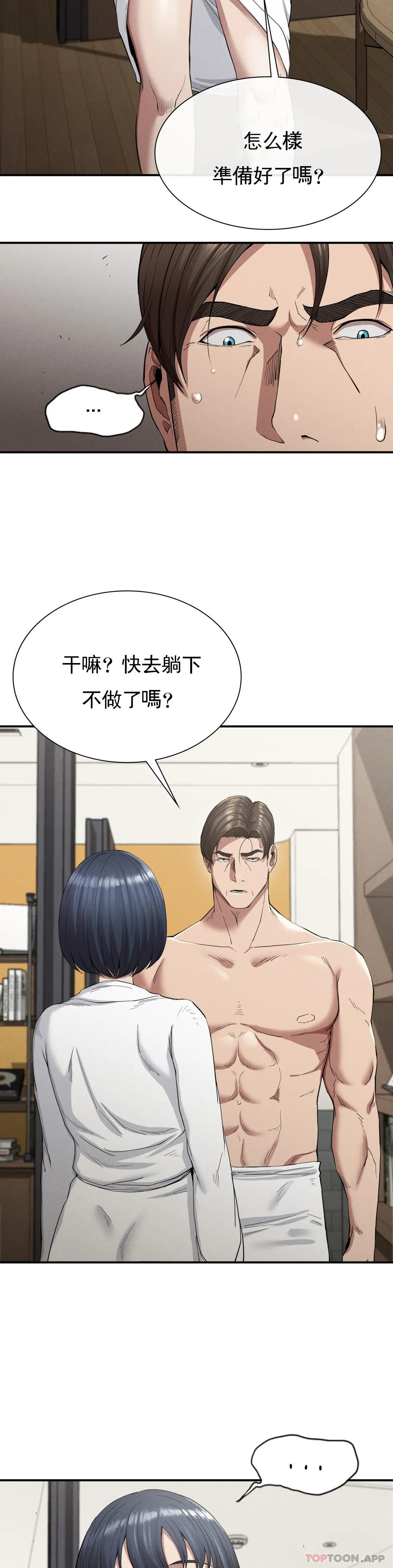 第17话-是你的亲儿子吗？ - 第10.jpg页