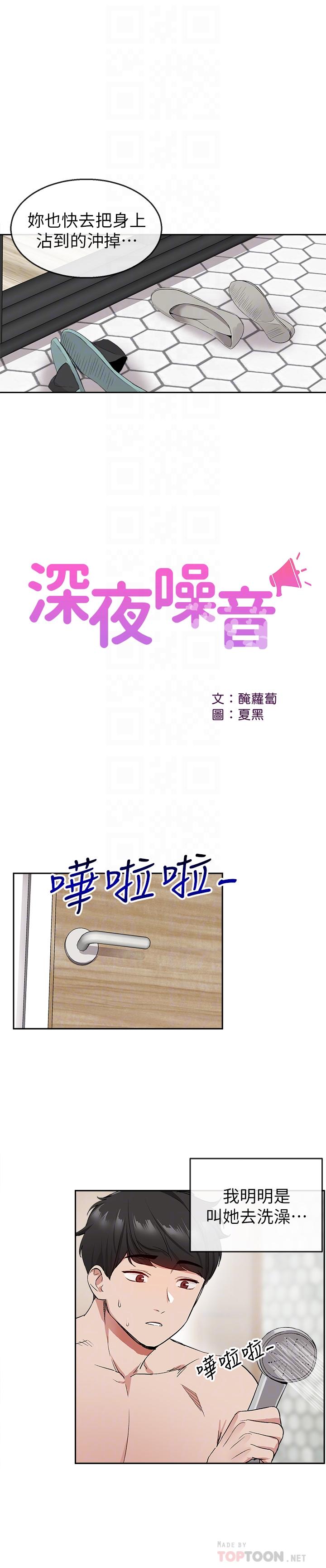 第9話-從後面幫你洗澡 - 第10.jpg页