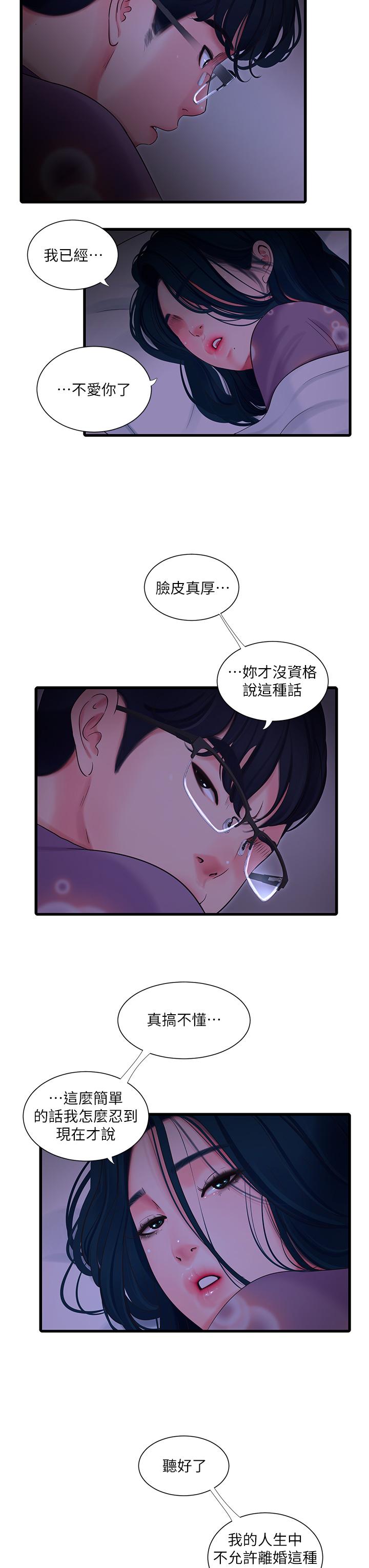 第108話-你這個骯髒的臭婊子 - 第15.jpg页