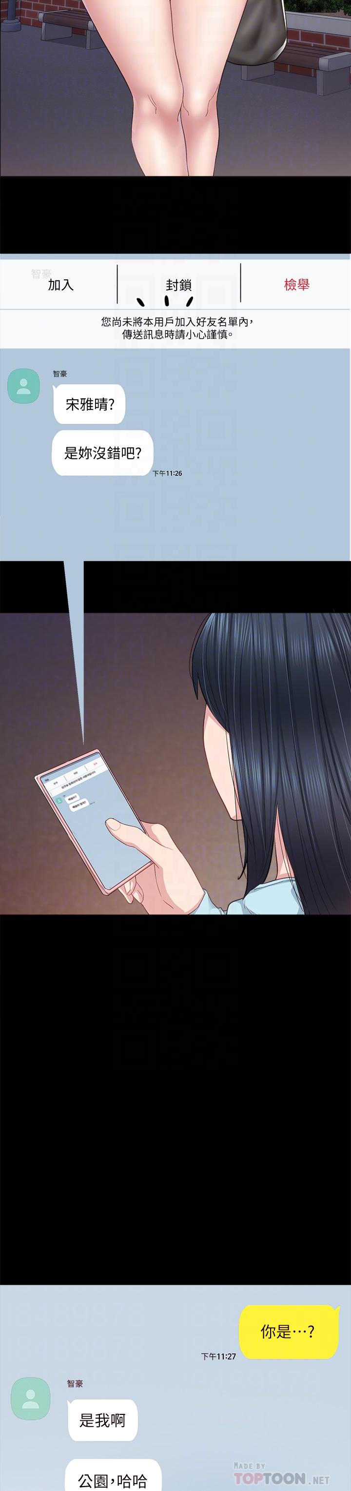 第97話-虜獲她芳心的告白 - 第8.jpg页