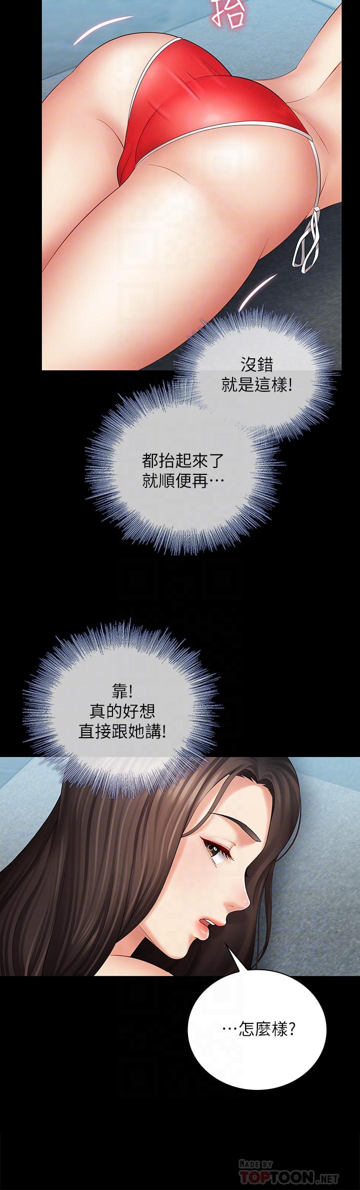 第22话-摆出害羞姿势的妍柔 - 第6.jpg页