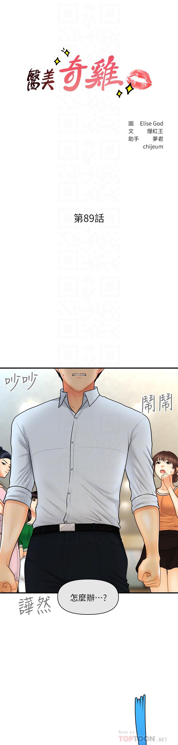 第89話-要和我喝一杯嗎 - 第4.jpg页
