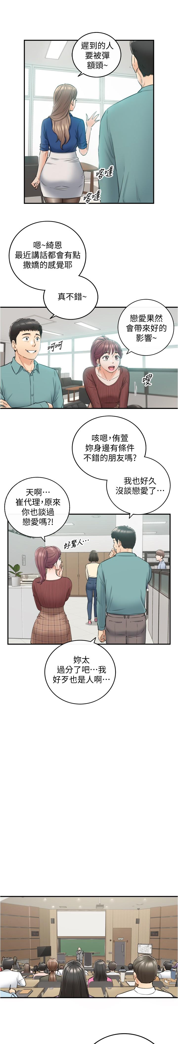 第91話-甜蜜的辦公室戀情 - 第5.jpg页