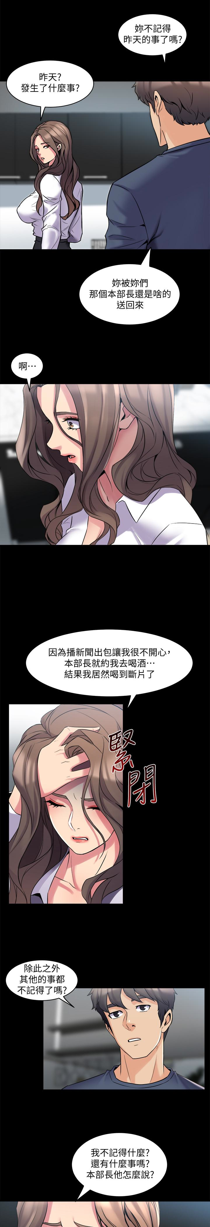 第9话-用身体展现诚意的菜鸟主播 - 第17.jpg页