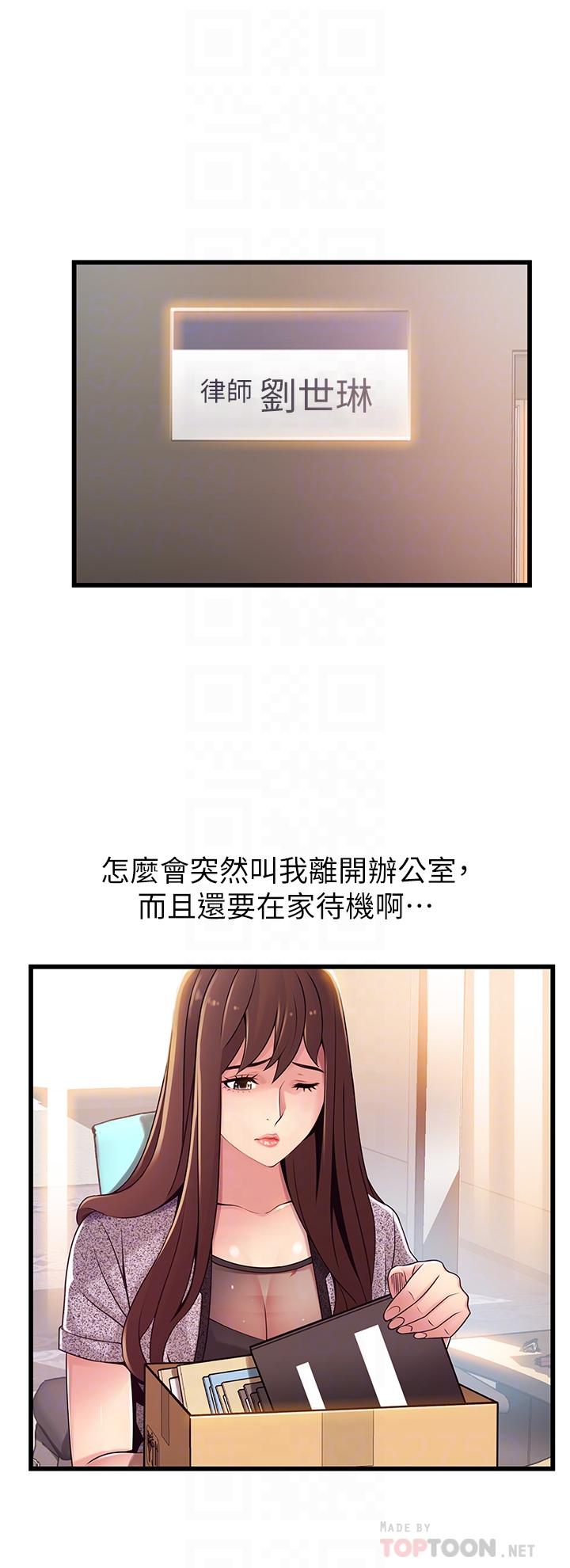 第112話-到飯店赴約的權代表 - 第6.jpg页