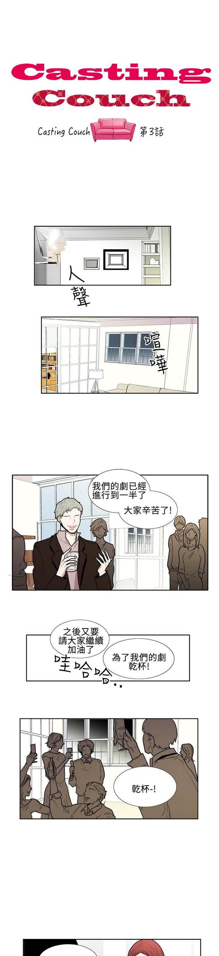 Casting Couch 第 3 话 第1页