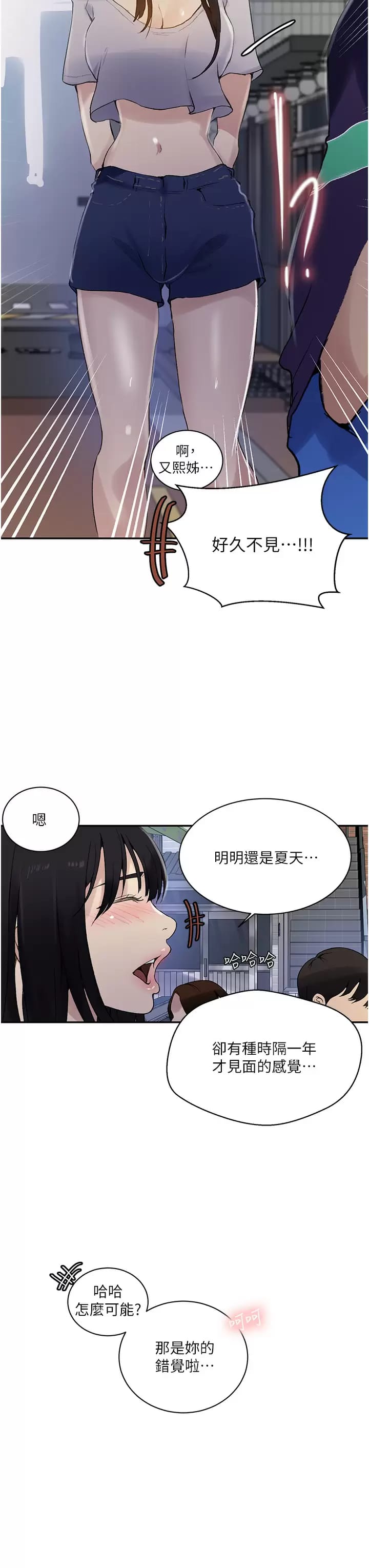 第158话-又熙姐…你变得好淫荡 - 第17.jpg页