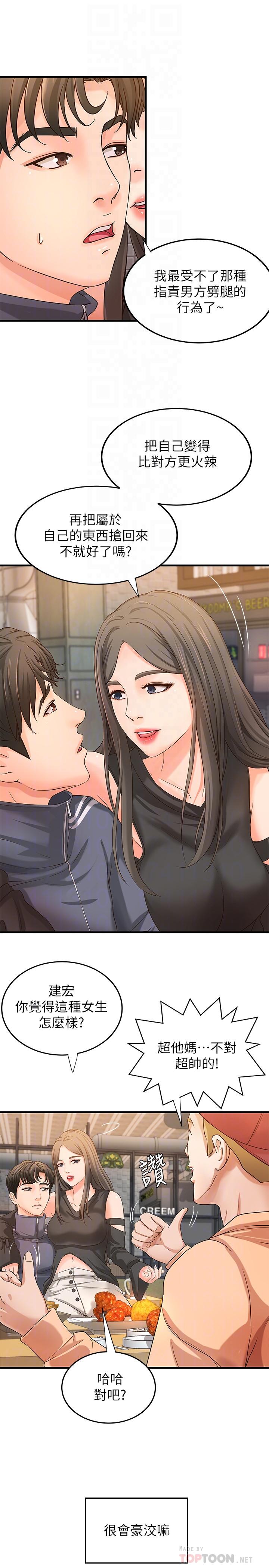 第13話-燃起征服欲 - 第10.jpg页