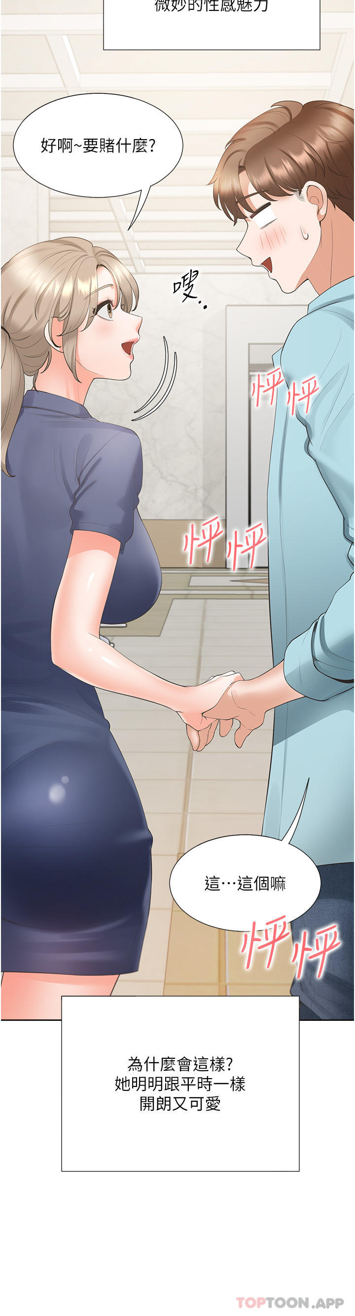 第37话-一言不合就开吹 - 第13.jpg页