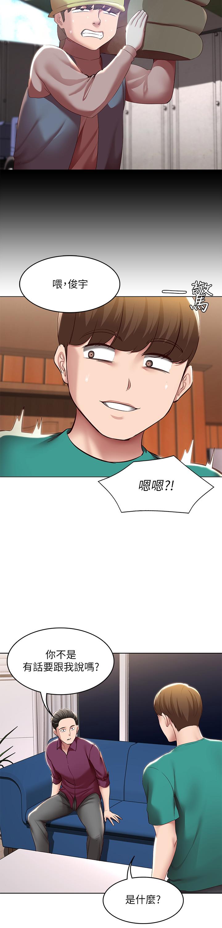 第125話-你是不是在跟我媽交往？ - 第32.jpg页