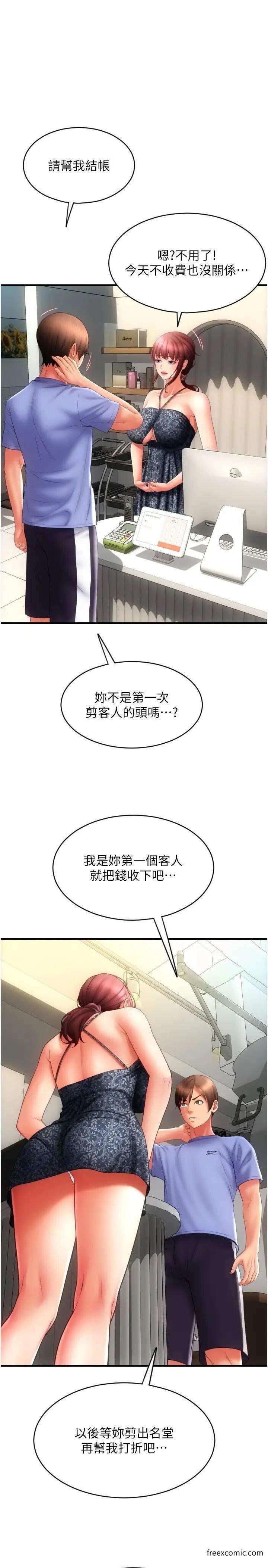 第44话-乖女儿在替客人服务啊 - 第7.jpg页