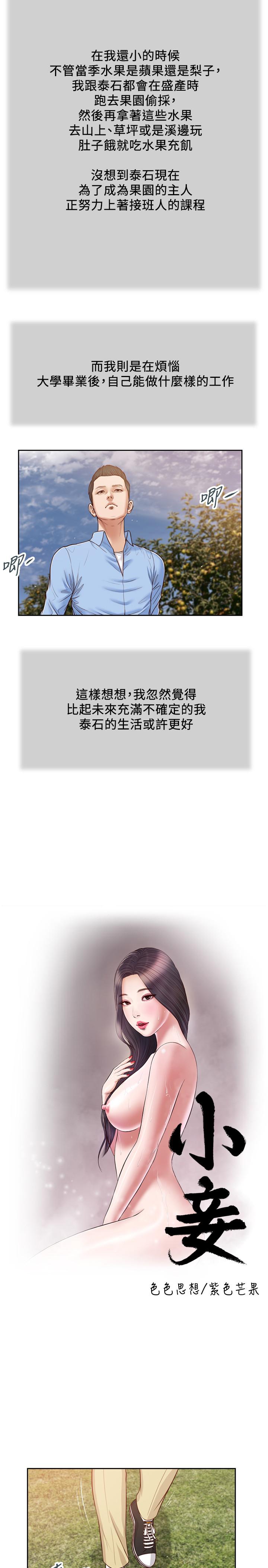 第19话-意乱情迷的悲惨下场 - 第2.jpg页