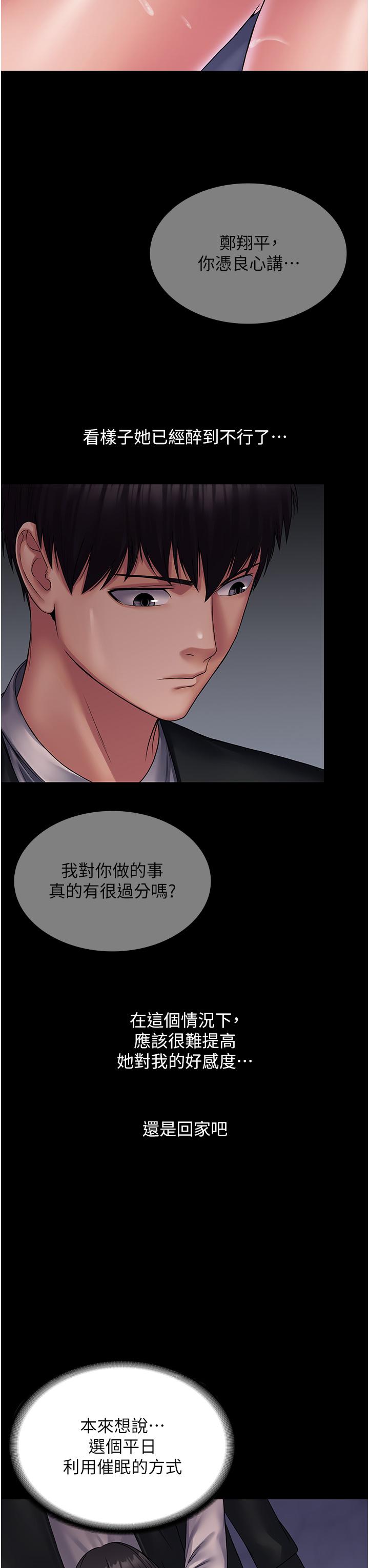 第25话-跟上司和好的方法 - 第13.jpg页
